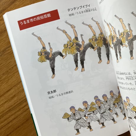漢那瑠美子｜絵でみる 沖縄の民俗芸能
