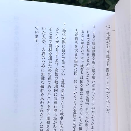 編：仕事文脈編集部 | 若者の戦争と政治　20代50人に聞く実感、教育、アクション