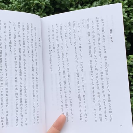 川﨑智子｜整体覚書　道程