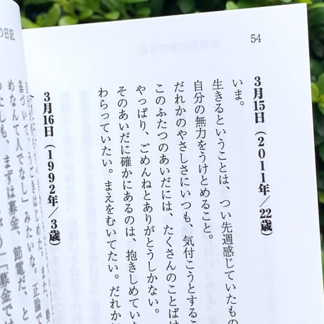 藤岡みなみ｜時間旅行者の日記