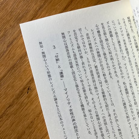 部落フェミニズム