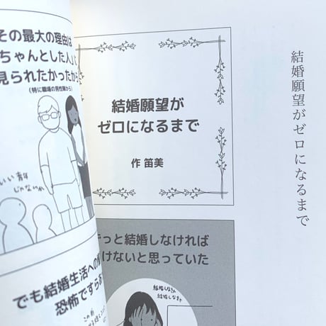 編：仕事文脈編集部｜家父長制はいらない