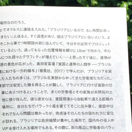阿部航太｜『街は誰のもの？』プロダクションノート （第2版）