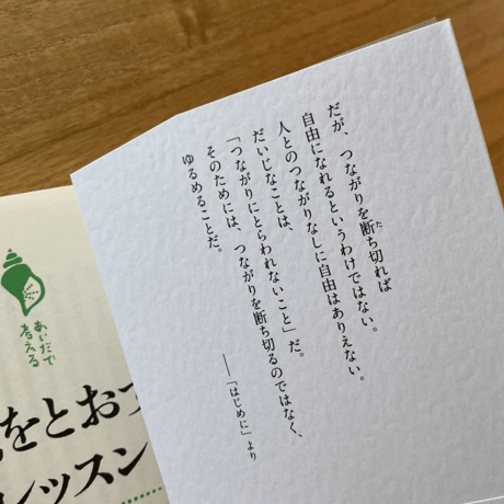 田中真知｜風をとおすレッスン　ー人と人のあいだー