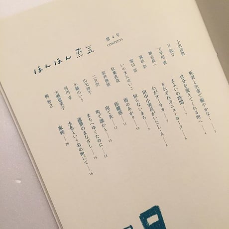 北と南とヒロイヨミ｜ほんほん蒸気　第4号