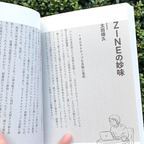 太田靖久　友田とん｜ふたりのアフタースクール　ZINEを作って届けて、楽しく巻き込む
