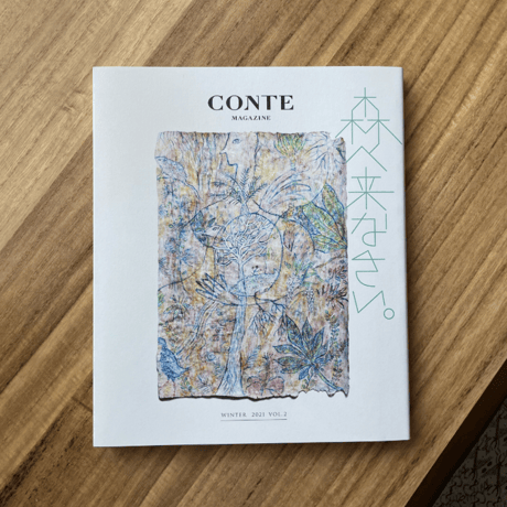 CONTE MAGAZINE vol.2 「森へ来なさい。ー森から生まれ、森に還るー」