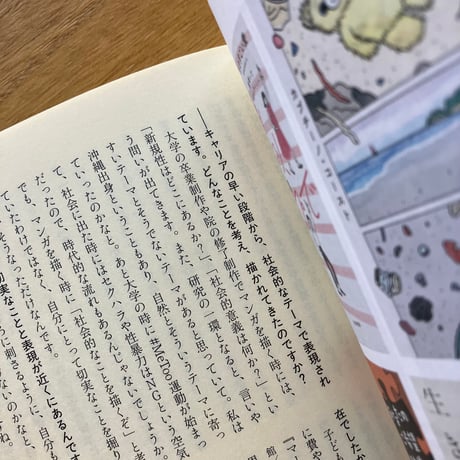 多様で複雑な世界を、いまどう描くか