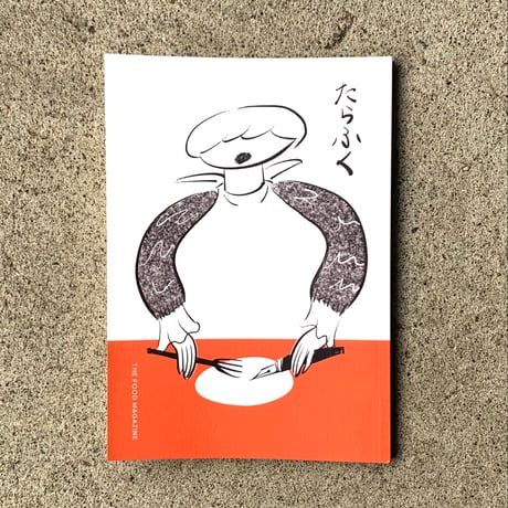 編：かもめと街｜たらふく