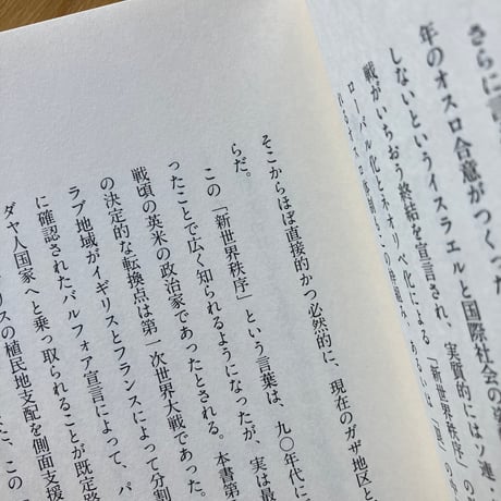 早尾貴紀｜パレスチナ、イスラエル、そして日本のわたしたち
