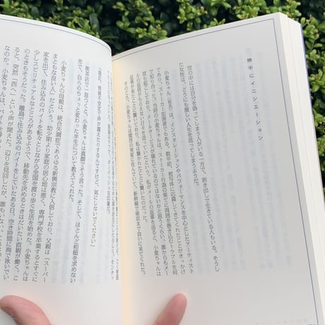 インベカヲリ★｜私の顔は誰も知らない