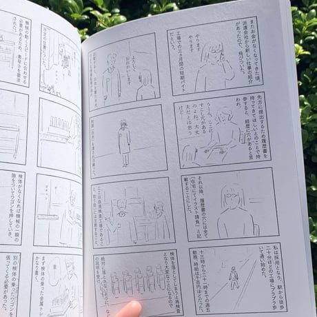 鶴崎いづみ｜私のアルバイト放浪記