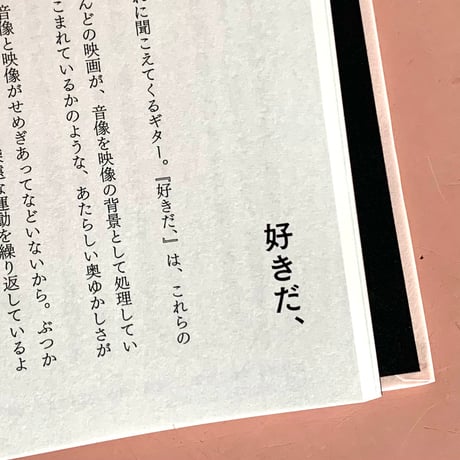 相田冬二｜あなたがいるから