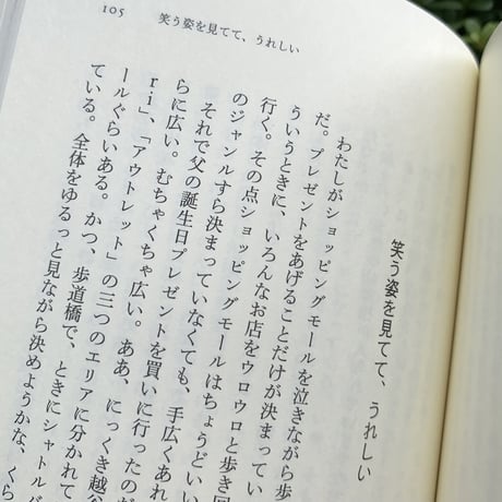 向坂くじら｜夫婦間における愛の適温