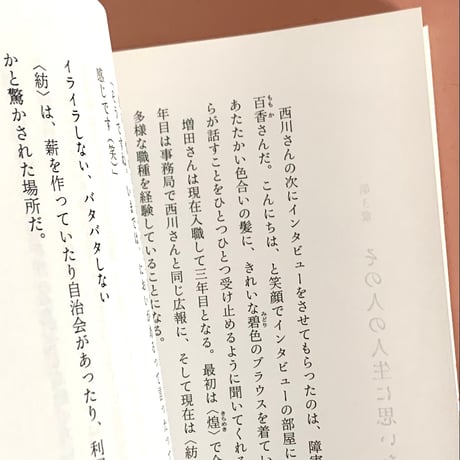 安達茉莉子｜らせんの日々 ― 作家、福祉に出会う