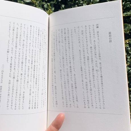 川﨑智子、鶴崎いづみ、江頭尚子・ほか｜整体対話読本　お金の話