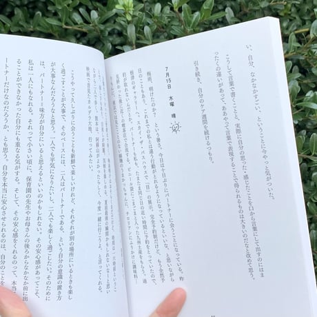 植本一子｜ある日突然、目が覚めて