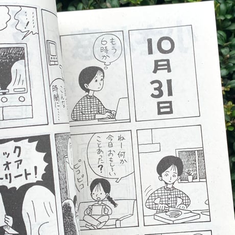 手差ユニッツ｜小さな窓　漫画短編集