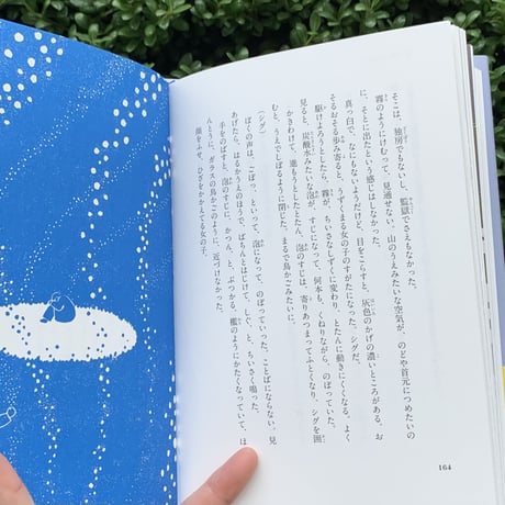 著・斉藤倫　画・花松あゆみ｜新月の子どもたち