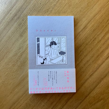 脇川 飛鳥｜ラストイヤー