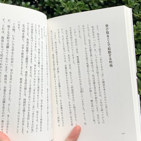 中島岳志 | 思いがけず利他