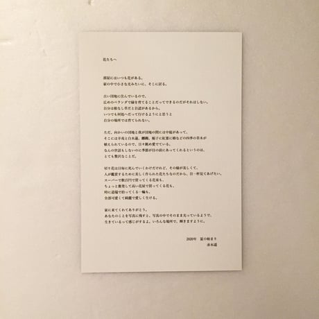 Haruka Akagi｜花たちへ