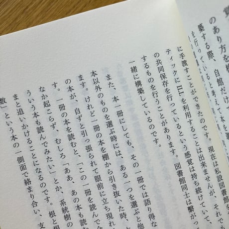 青木海青子｜図書館、山へ分け入る