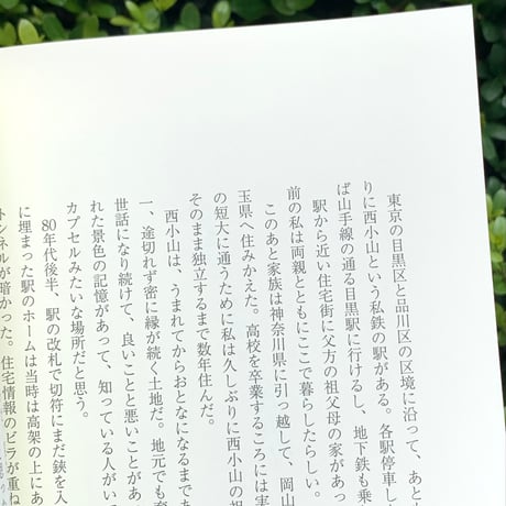 編：藤岡みなみ｜超個人的時間旅行