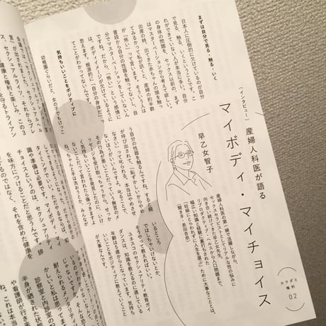 エトセトラ　vol.3「私による私のための身体 」