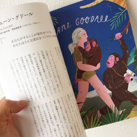 夢を描く女性たち　イラスト偉人伝