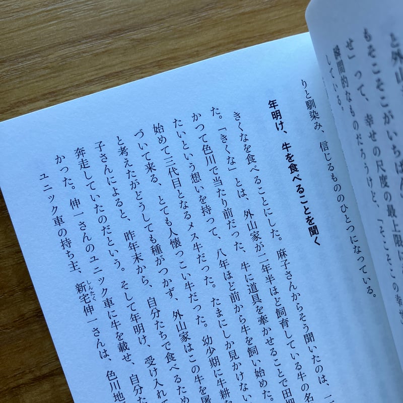 千葉 貴子｜牛を食べた日 | ゆっくりつたえるストアー