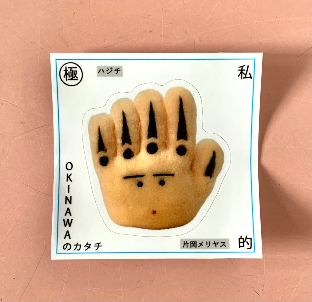 片岡メリヤス｜「はる OKINAWAのカタチ」（ステッカー）(9種