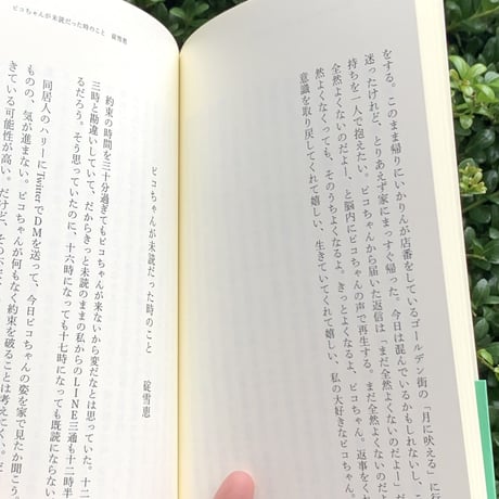 柏木ゆか　碇雪恵　植本一子｜われわれの雰囲気