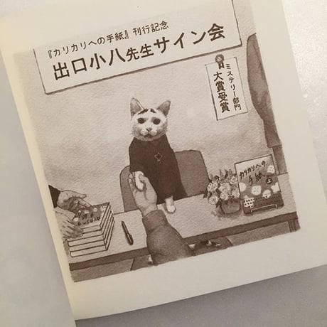 出口かずみ｜小八