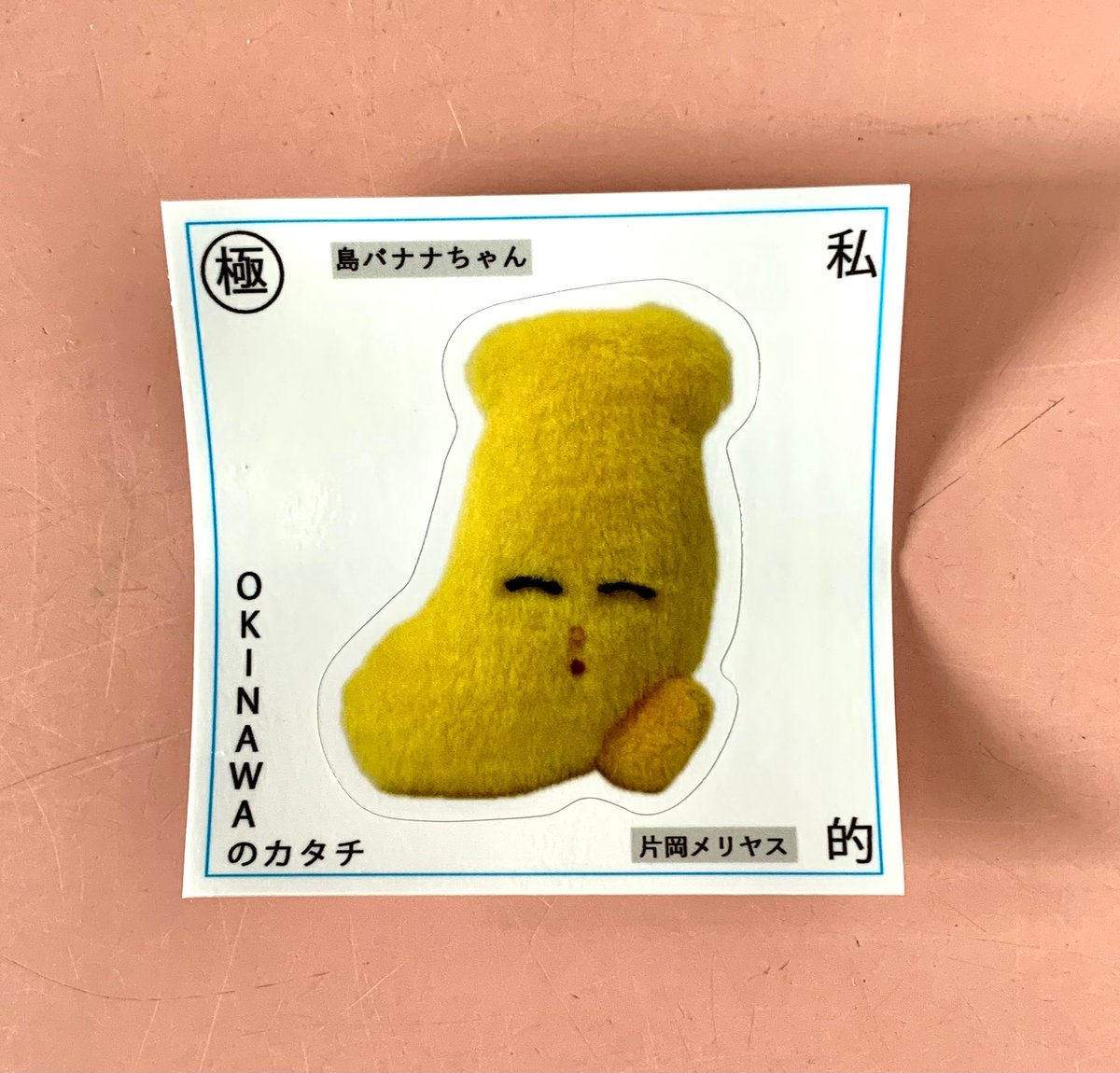 片岡メリヤス｜「はる OKINAWAのカタチ」（ステッカー）(9種