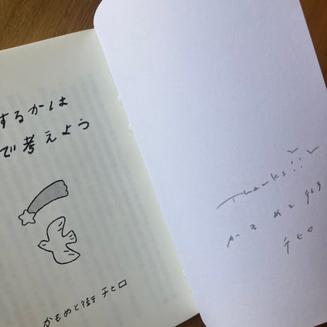かもめと街　チヒロ｜どうするかはあとで考えよう