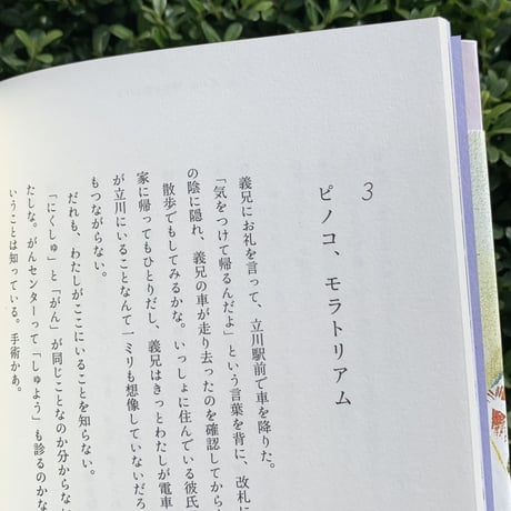 吉﨑有希絵｜ Pinoko Book（わたしとピノコの話）