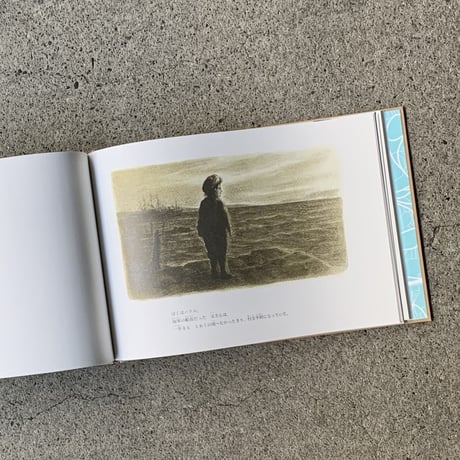 末沢寧史（文）・小林豊（絵）｜海峡のまちのハリル
