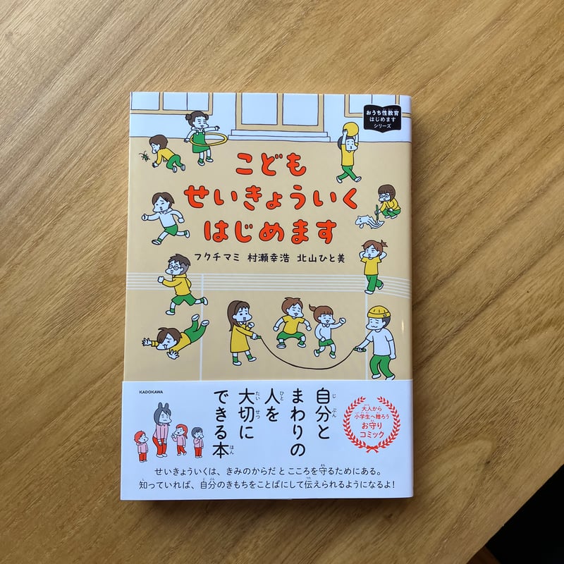 おうち性教育はじめますシリーズ | ゆっくりつたえるストアー