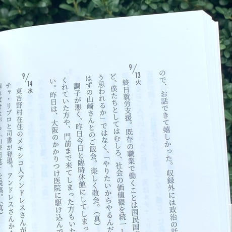 青木真兵・海青子｜山學ノオト4（二〇二二）