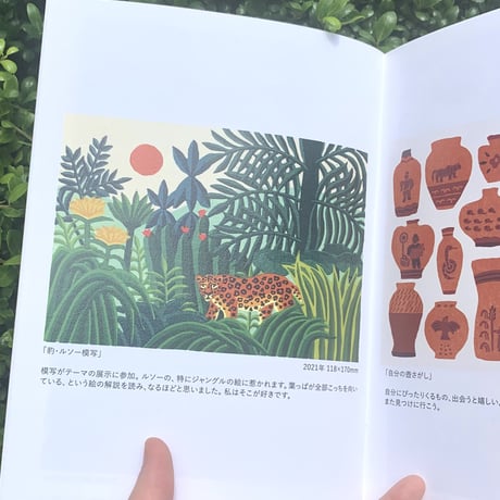 保立葉菜作品集｜あぁ、楽しや木版画！＜1&2＞