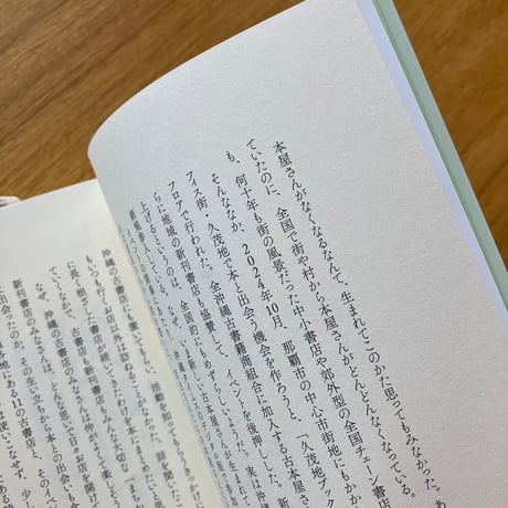 たまきまさみ＝編・著｜沖縄まちかど本屋さん　かくかたり記