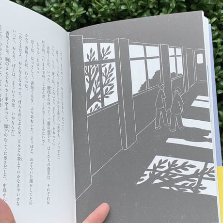 著・斉藤倫　画・花松あゆみ｜新月の子どもたち