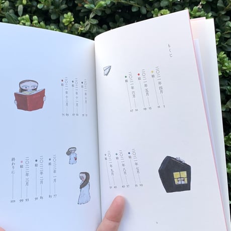 文：温又柔、絵：きたしまたくや｜日本語に住みついて