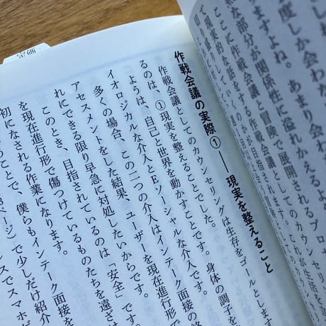 東畑開人｜カウンセリングとは何か