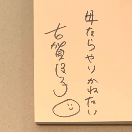 古賀及子｜おくれ毛で風を切れ