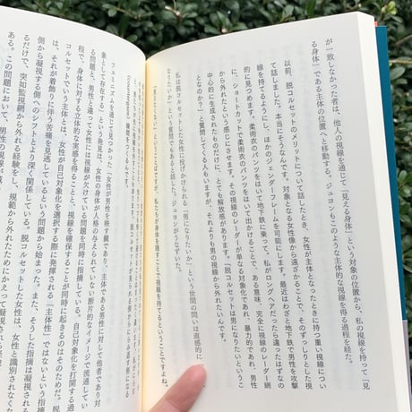イ・ミンギョン｜脱コルセット：到来した想像