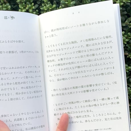 渡邉紘子| 夢の話