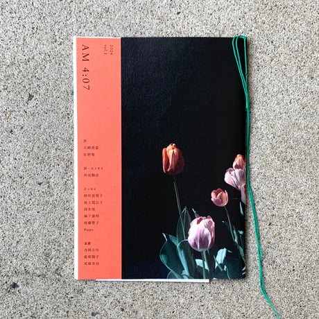 「AM 4:07」 創刊号、vol.2、vol.3