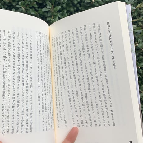 青木真兵｜手づくりのアジール